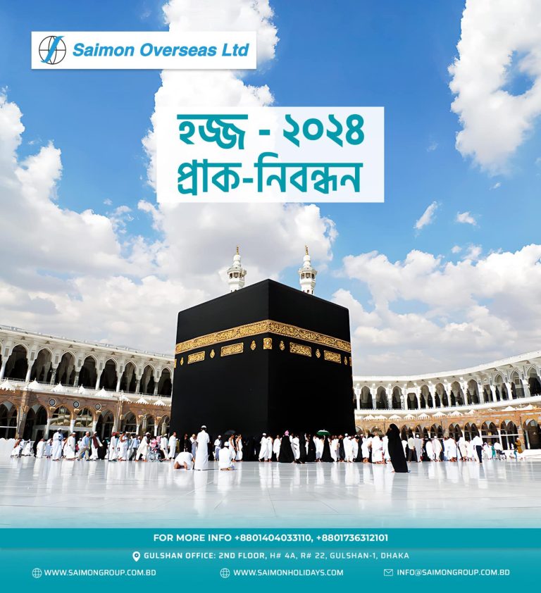 hajj-registration-2024-saimon-saimongroup-overseas